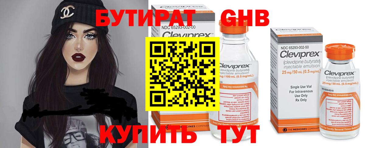 Барнаул  Бутират  Вход с VPN  БУТИРАТ вода 