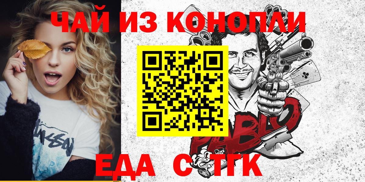 Барнаул  Печенье с ТГК марихуана  Вход с VPN 