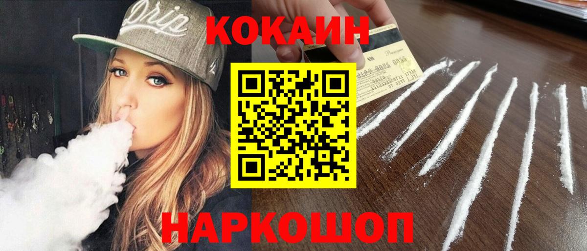 COCAIN Перу  COCAIN Fish Scale  Вход с VPN  Барнаул 