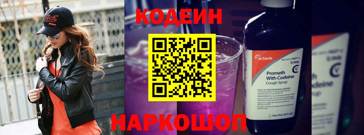 Барнаул  Codein напиток Lean (лин)  Вход с VPN 