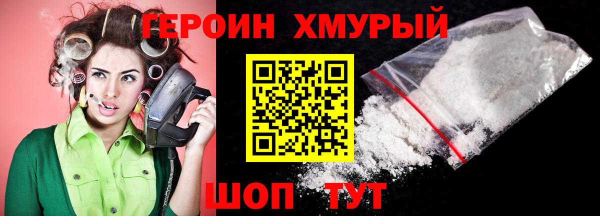ГЕРОИН гречка  Вход с VPN  Барнаул 
