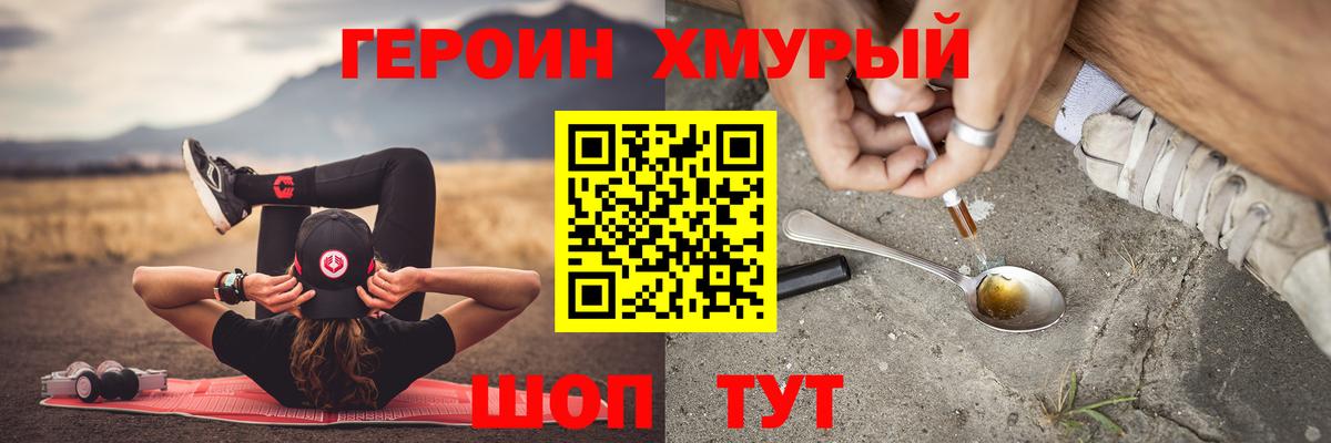 ГЕРОИН хмурый Барнаул