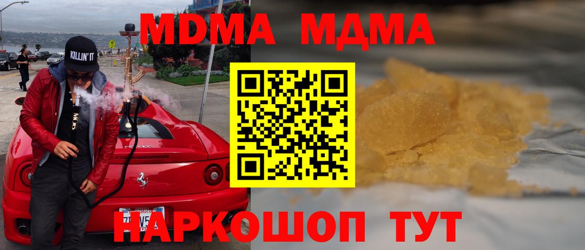 MDMA кристаллы Барнаул