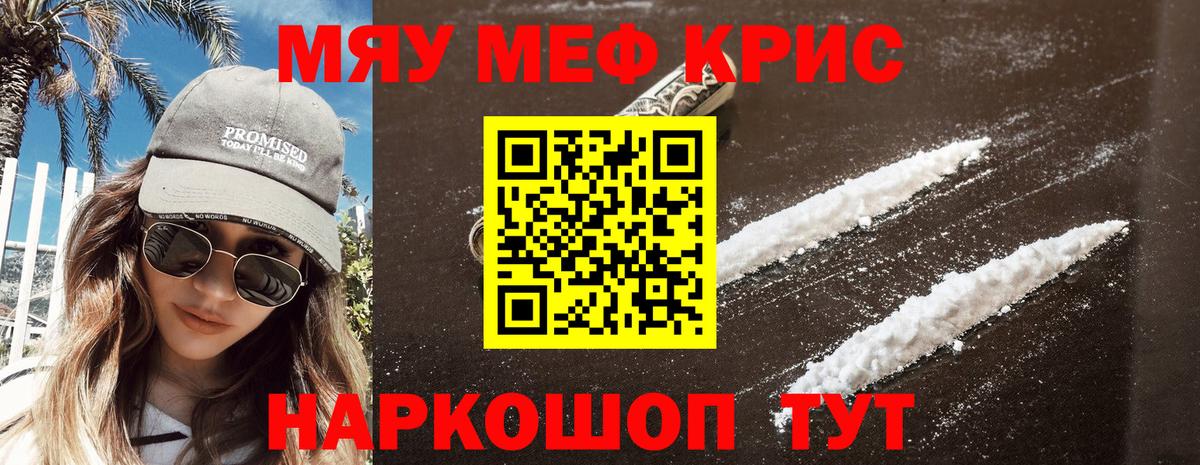 МЕФ кристаллы Барнаул