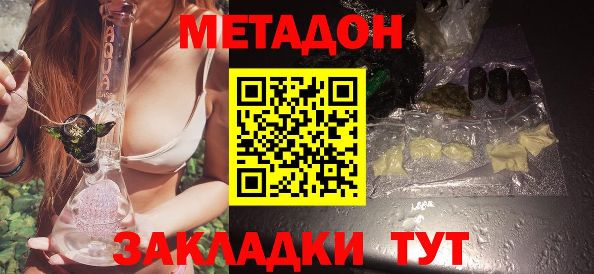 Метадон VHQ  Вход с VPN  МЕТАДОН кристалл  Барнаул 