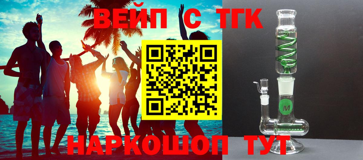 Дистиллят ТГК THC oil  Дистиллят ТГК вейп с тгк  Вход с VPN  Барнаул 